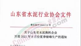 定了！水泥大省即將集體停窯20天！
