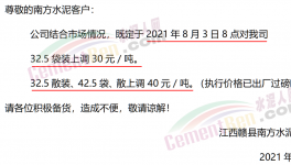 南方數(shù)月雨水漸停，水泥價(jià)格“推漲”！