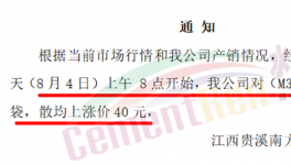 “炸鍋”！30多個地區(qū)水泥廠集體漲價！