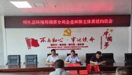 這家水泥企業(yè)因在線監(jiān)測(cè)數(shù)據(jù)異常被約談！