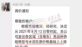 大爆發(fā)！大漲80元/噸！多地水泥突破500元/噸！