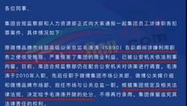 行賄受賄！又有多家水泥企業(yè)原高管被判刑！