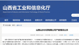 山水水泥將新建一條4500t/d熟料生產(chǎn)線！