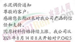 又一地區(qū)水泥價格“觸底反彈”大漲50元/噸！