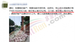 又漲了！260元/噸水泥來(lái)了！這些地方很“受傷”！