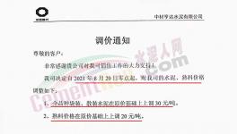 “失控了”！十幾家水泥企業(yè)集體漲價！