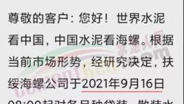 瘋了！海螺一次性漲價(jià)160元/噸！沖擊800元/噸！