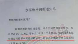 連漲5輪！暴漲260元/噸！全國(guó)水泥漲幅榜發(fā)布！