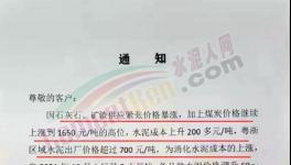 抓緊囤貨！水泥突破1000元/噸！