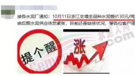 又漲100元/噸！河北等9省水泥集體漲價！