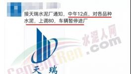 漲價受阻！水泥大省跌破300元/噸！