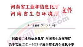 全停！河南省90家水泥企業(yè)停窯120天！