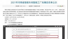 鄭州瑞泰通過(guò)河南省智能工廠(chǎng)認(rèn)定！