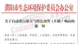 多個地區(qū)發(fā)布緊急預(yù)警！水泥企業(yè)停限產(chǎn)（附文件）