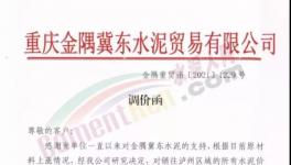直漲100元/噸！多地水泥企業(yè)漲價！落地有待觀察！