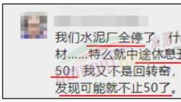 “停工令”來了！27個地區(qū)水泥廠最長停產(chǎn)300天！