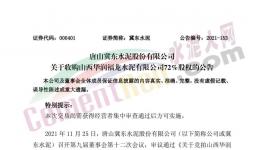 收購！冀東水泥收購華潤水泥子公司！