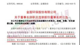 金圓股份董事長辭職！新任董事長何許人也？