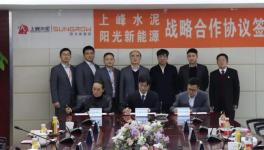 上峰水泥“一主兩翼“新能源方向首個投資項目簽約！
