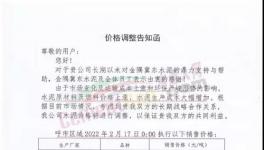 大漲110元/噸！水泥掀“漲價(jià)潮”！
