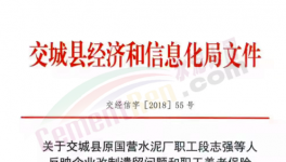 欠薪200多萬！這家水泥企業(yè)問題“百出”！