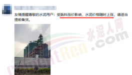 大爆發(fā)！十幾個(gè)地區(qū)水泥掀“漲價(jià)潮”！