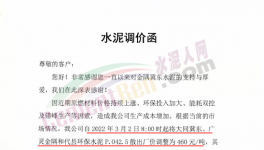 “狂炸”！十幾個省水泥集體漲價！