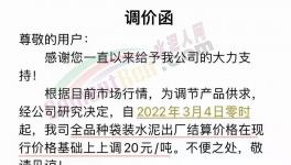 怪！水泥集體漲價！下游不“買單”！