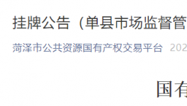 底價(jià)9500元！90噸不合格水泥掛牌轉(zhuǎn)讓！