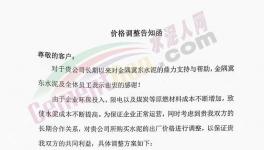 冀東水泥上調(diào)多區(qū)域水泥、熟料價(jià)格，目標(biāo)價(jià)或達(dá)“500+”！
