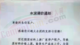 “脫鉤”！大漲60元/噸！十幾個(gè)地區(qū)水泥集體上漲！