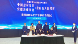 海螺與北方水泥簽署東北水泥及混凝土外加劑項目合資協(xié)議！