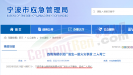 又出事！海螺水泥事故！致2人死亡！
