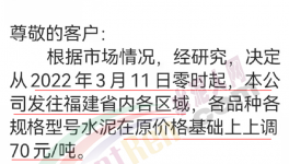 大漲100元/噸！水泥漲價(jià)陷入“空轉(zhuǎn)”！