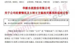 總投資近600億元，華新水泥2022年經(jīng)營(yíng)計(jì)劃來(lái)了！