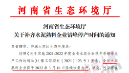 注意！這19家水泥廠要補(bǔ)停！