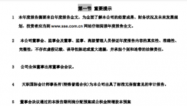 祁連山水泥公布年報同時發(fā)布高管人事調(diào)整公告！