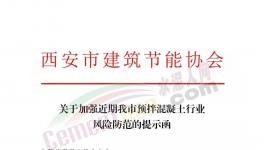 應(yīng)收款達9119億！混凝土行業(yè)風險增加！協(xié)會倡議必要時拒收商票！