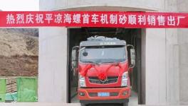 年產(chǎn)30萬噸！海螺水泥又一機(jī)制砂項(xiàng)目投產(chǎn)！