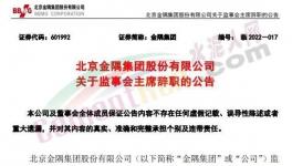 最新！金隅集團(tuán)高層人事變動(dòng)！
