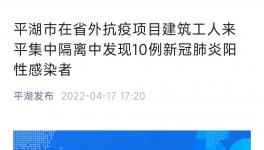 又有10名建筑工人核酸結(jié)果為陽(yáng)性！