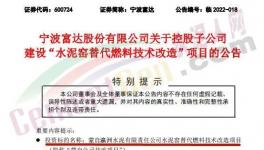總投資1.269億元！又一“水泥窯替代燃料技改”項目即將開建！
