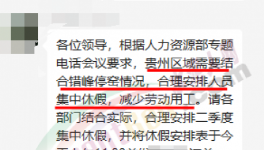 放了！海螺發(fā)“放假”通知！減少用工！