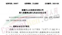 天山水泥將新建一條7500t/d水泥熟料生產(chǎn)線！