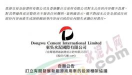 跨界！東吳水泥發(fā)展新能源商用車！