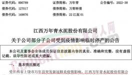 疫情影響，萬年青多家子公司停工停產(chǎn)！