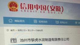 未批先建！黎虎水泥涉嫌違建一千多平！
