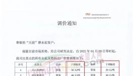這家公司水泥及熟料出廠價(jià)下調(diào)20-40元/噸！