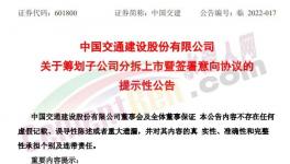 祁連山重組上市，中國交建要向水泥漲價(jià)說“不”？