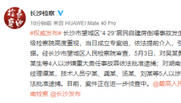 涉嫌提供虛假證明！房屋倒塌事故嫌疑人被批捕！